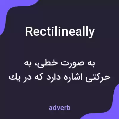 معنی rectilineally به فارسی معنی rectilineally به فارسی