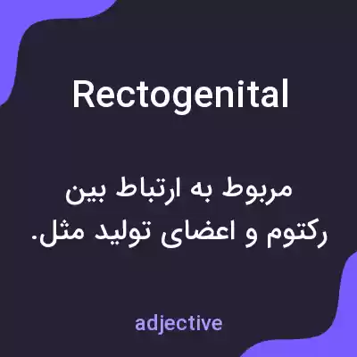 معنی rectogenital به فارسی معنی rectogenital به فارسی