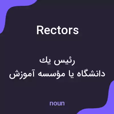 معنی rectors به فارسی معنی rectors به فارسی