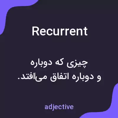 معنی recurrent به فارسی معنی recurrent به فارسی