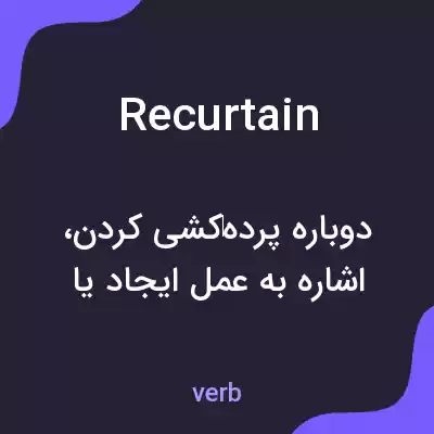 معنی recurtain به فارسی معنی recurtain به فارسی