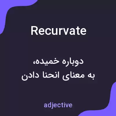 معنی recurvate به فارسی معنی recurvate به فارسی