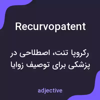 معنی recurvopatent به فارسی معنی recurvopatent به فارسی