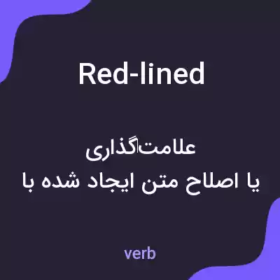 معنی red-lined به فارسی معنی red-lined به فارسی