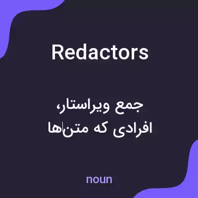 معنی redactors به فارسی معنی redactors به فارسی