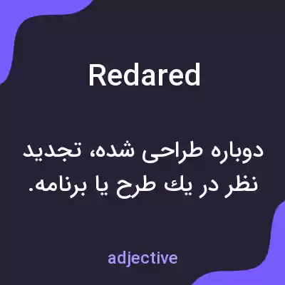 معنی redared به فارسی معنی redared به فارسی