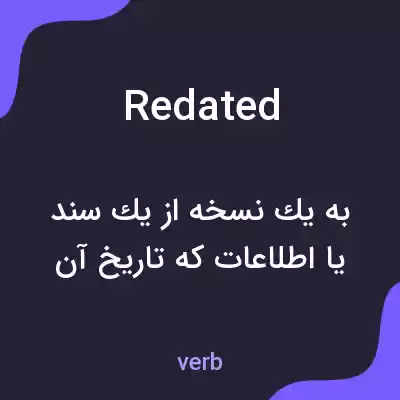 معنی redated به فارسی معنی redated به فارسی