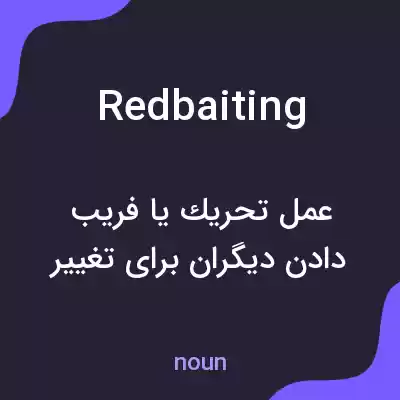 معنی redbaiting به فارسی معنی redbaiting به فارسی