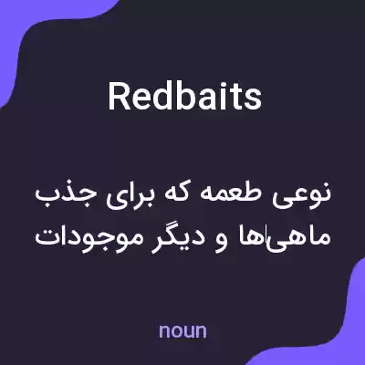 معنی redbaits به فارسی معنی redbaits به فارسی
