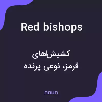 معنی red bishops به فارسی