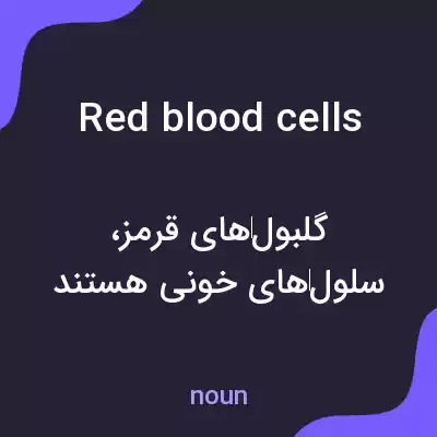 معنی red blood cells به فارسی معنی red blood cells به فارسی