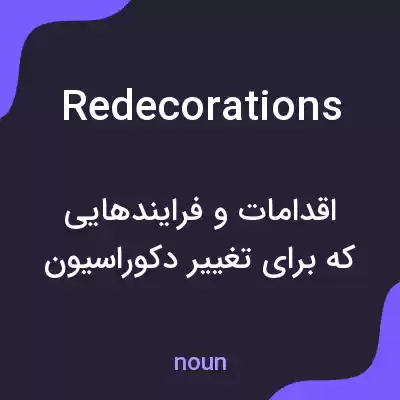 معنی redecorations به فارسی معنی redecorations به فارسی