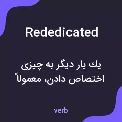 معنی rededicated به فارسی معنی rededicated به فارسی