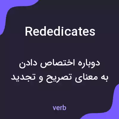 معنی rededicates به فارسی معنی rededicates به فارسی