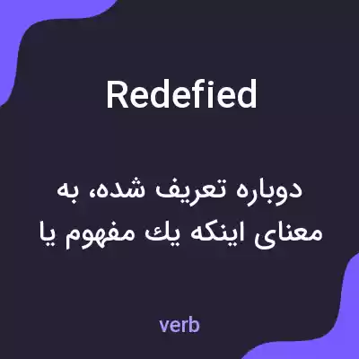 معنی redefied به فارسی معنی redefied به فارسی