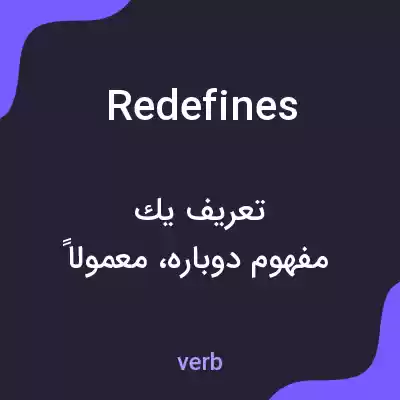 معنی redefines به فارسی معنی redefines به فارسی