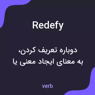 معنی redefy به فارسی معنی redefy به فارسی