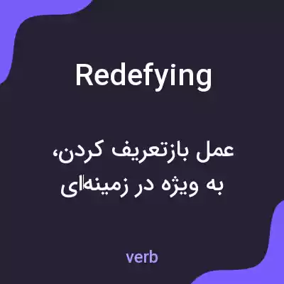 معنی redefying به فارسی معنی redefying به فارسی