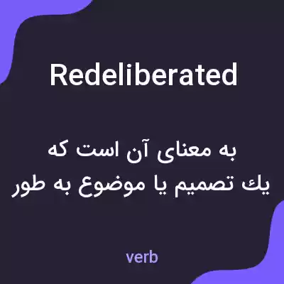 معنی redeliberated به فارسی معنی redeliberated به فارسی