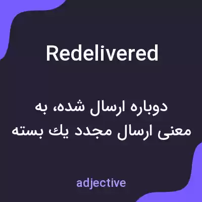 معنی redelivered به فارسی معنی redelivered به فارسی