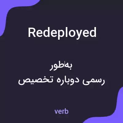 معنی redeployed به فارسی معنی redeployed به فارسی