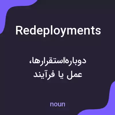 معنی redeployments به فارسی معنی redeployments به فارسی