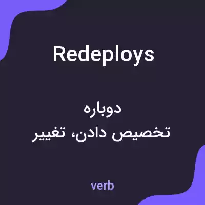 معنی redeploys به فارسی معنی redeploys به فارسی