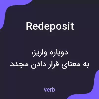 معنی redeposit به فارسی معنی redeposit به فارسی