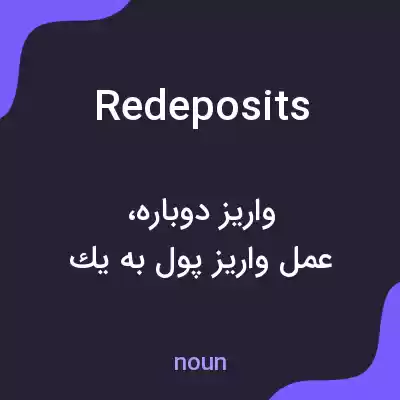 معنی redeposits به فارسی معنی redeposits به فارسی