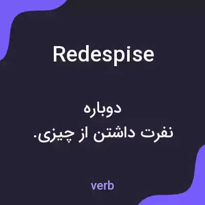 معنی redespise به فارسی معنی redespise به فارسی