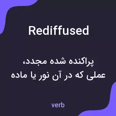 معنی rediffused به فارسی معنی rediffused به فارسی