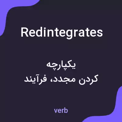 معنی redintegrates به فارسی معنی redintegrates به فارسی