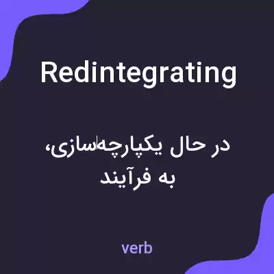 معنی redintegrating به فارسی معنی redintegrating به فارسی