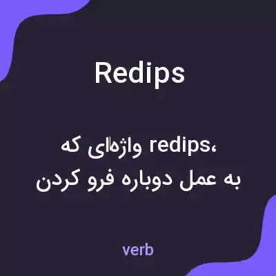 معنی redips به فارسی معنی redips به فارسی