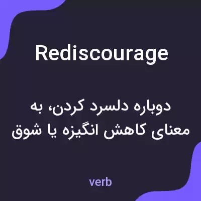 معنی rediscourage به فارسی معنی rediscourage به فارسی