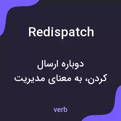 معنی redispatch به فارسی