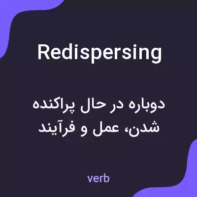 معنی redispersing به فارسی معنی redispersing به فارسی