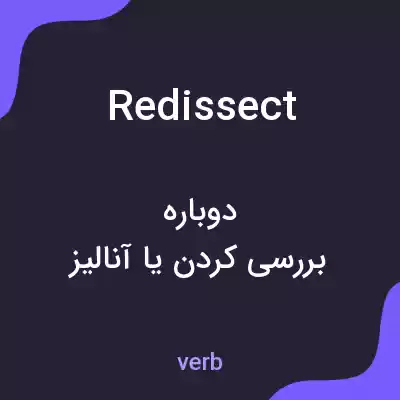 معنی redissect به فارسی معنی redissect به فارسی