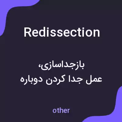 معنی redissection به فارسی معنی redissection به فارسی