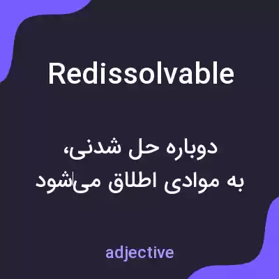 معنی redissolvable به فارسی معنی redissolvable به فارسی