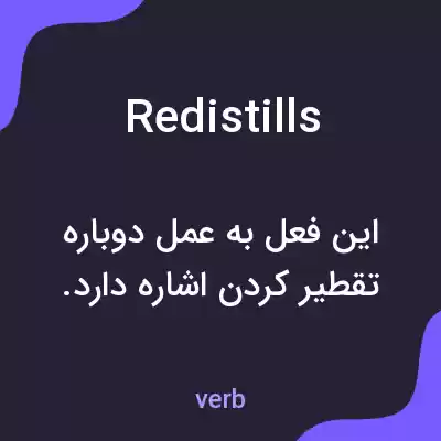 معنی redistills به فارسی معنی redistills به فارسی