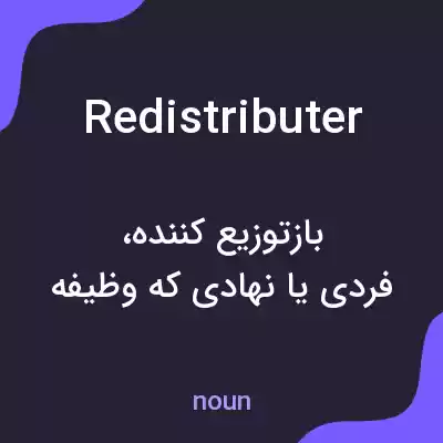 معنی redistributer به فارسی معنی redistributer به فارسی