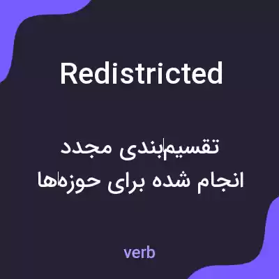 معنی redistricted به فارسی معنی redistricted به فارسی