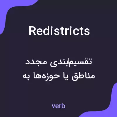 معنی redistricts به فارسی معنی redistricts به فارسی