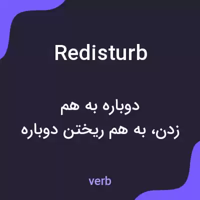 معنی redisturb به فارسی معنی redisturb به فارسی