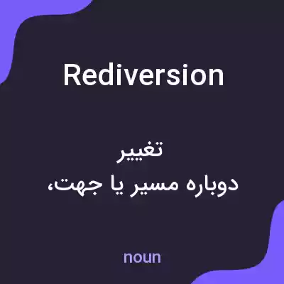 معنی rediversion به فارسی معنی rediversion به فارسی