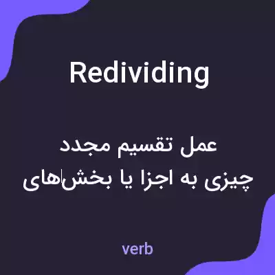 معنی redividing به فارسی