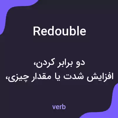 معنی redouble به فارسی معنی redouble به فارسی