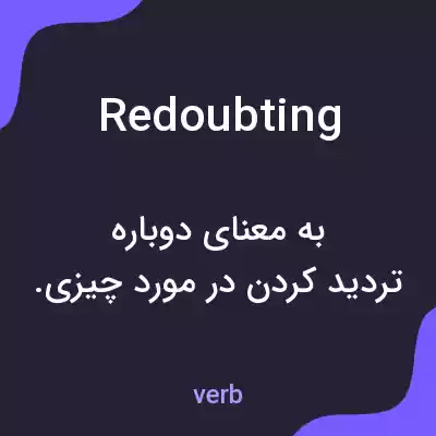 معنی redoubting به فارسی معنی redoubting به فارسی