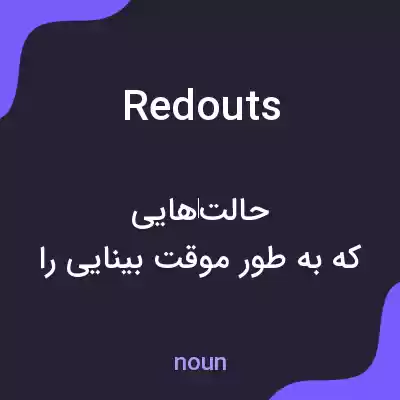 معنی redouts به فارسی معنی redouts به فارسی
